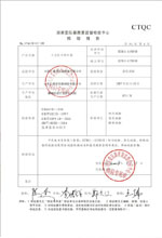 来宾变压器检测合格报告